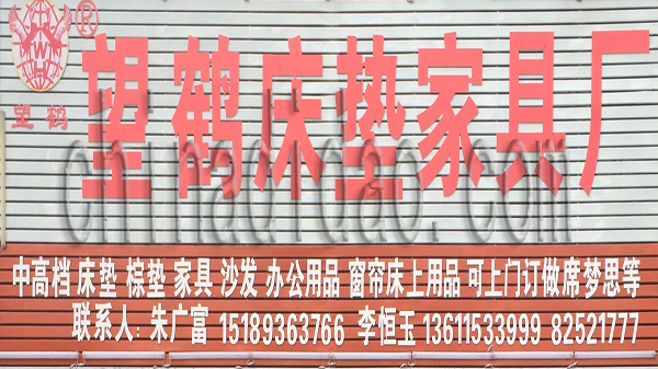 忘鹤床垫家具厂