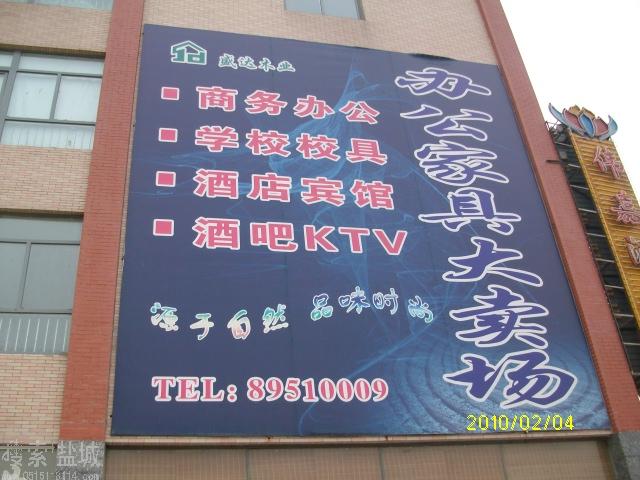 东台市盛达木业制品厂