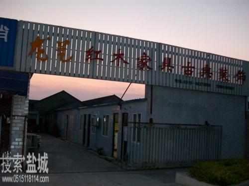 龙艺古典家具装饰有限公司