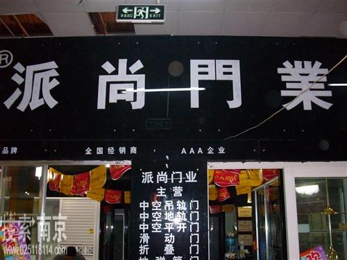 派尚门业有限公司