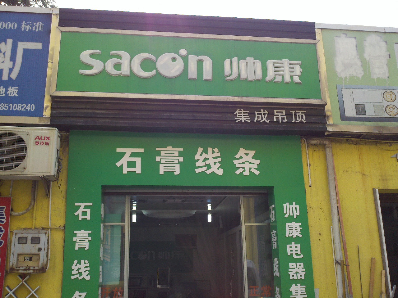 宁波帅康现代家具有限公司