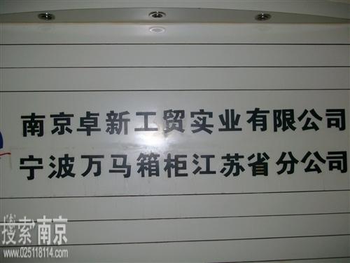 卓新工贸实业有限公司