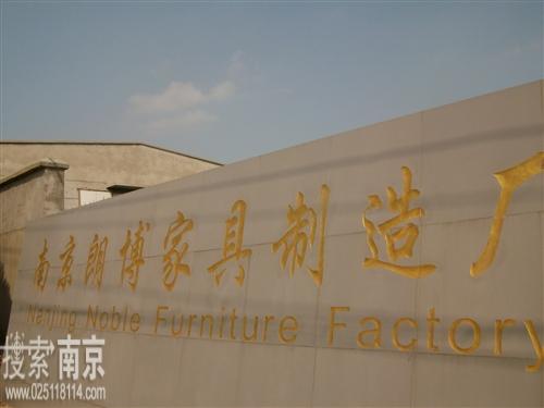 朗博家具制造有限公司