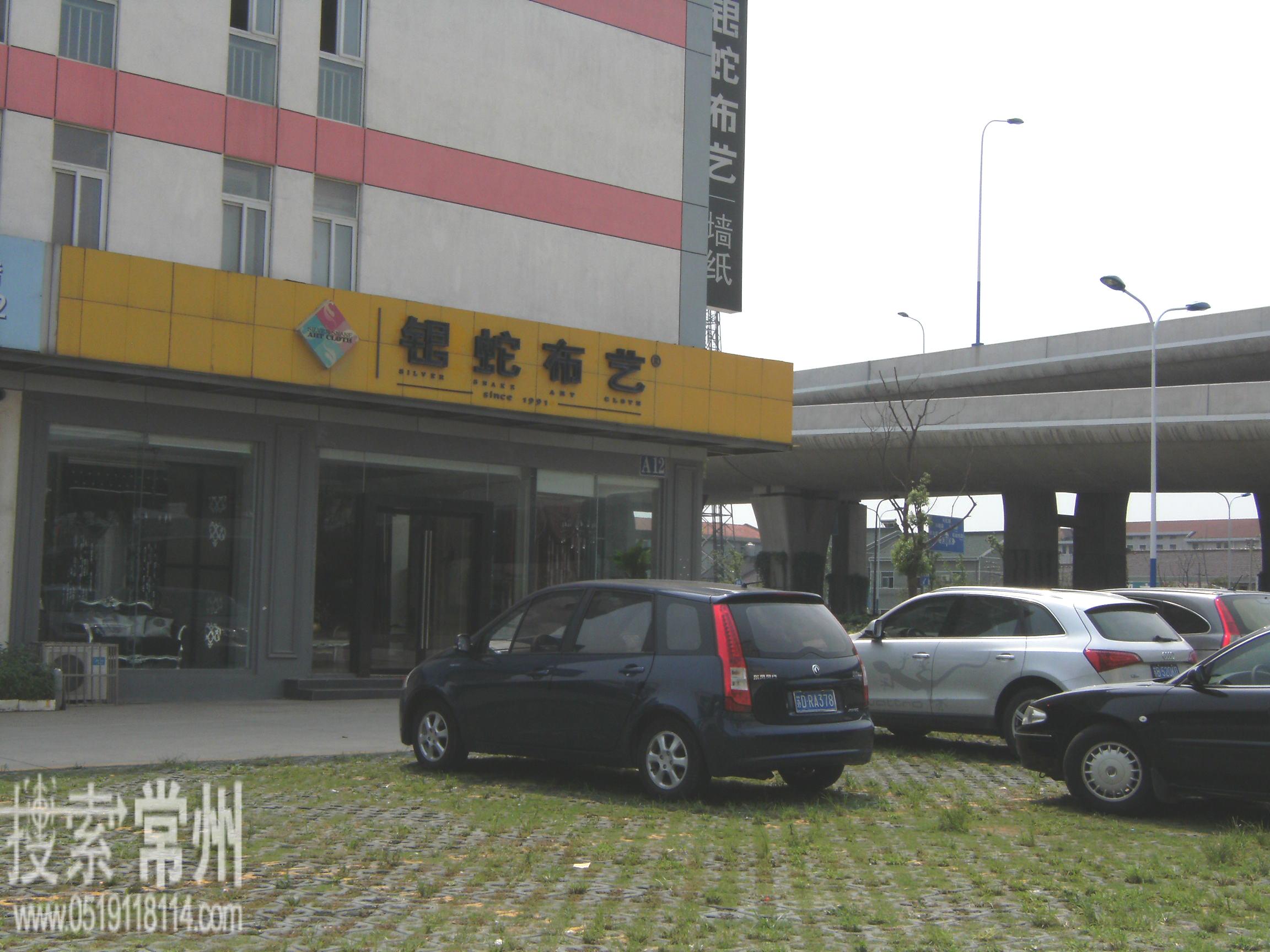 常州湖塘纺织城银蛇布艺