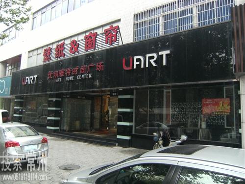 常州优维雅装饰材料有限公司