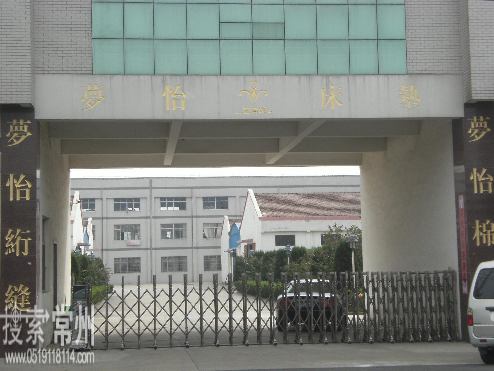 常州市梦怡棉业有限公司