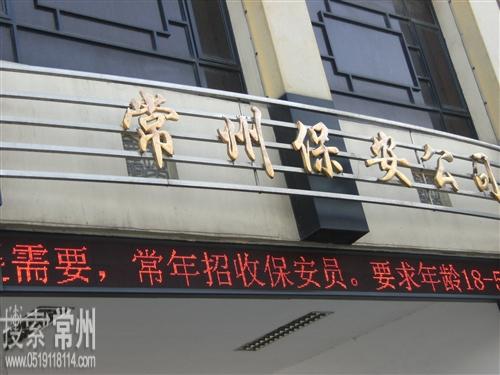 常州市保安服务公司