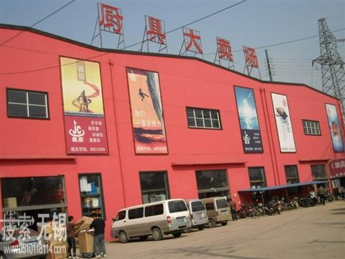 无锡市华东厨具配件总汇