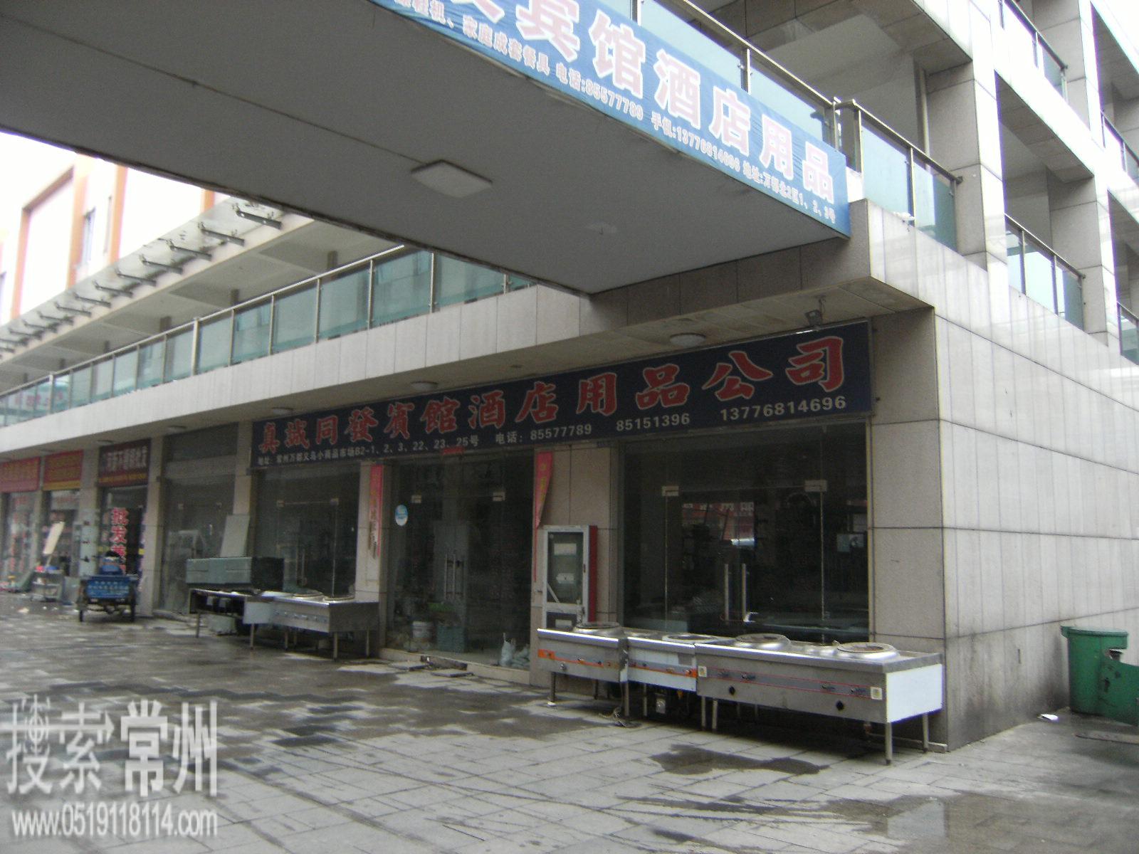 常州真诚兴贸酒店用品公司