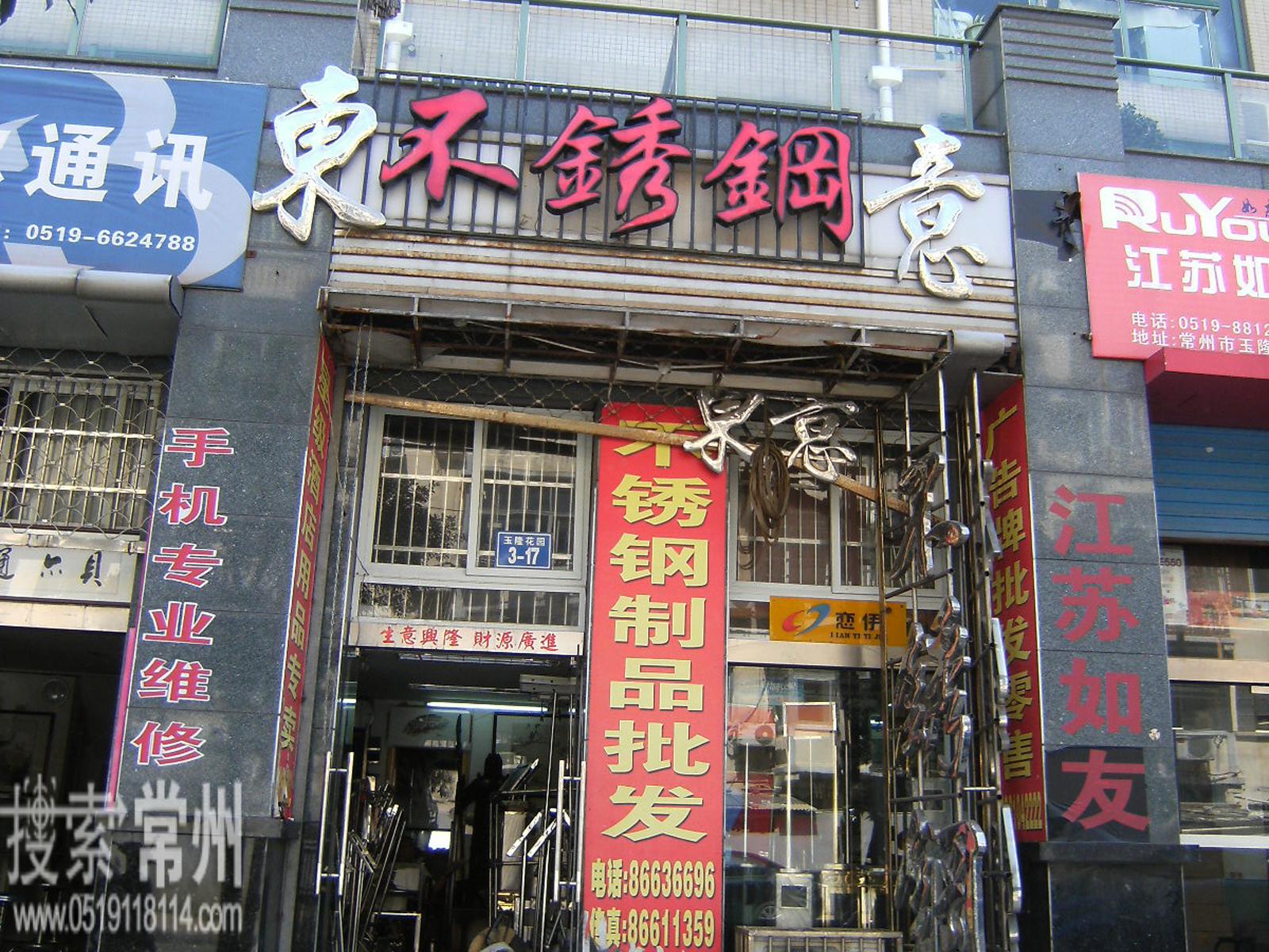 常州东意不锈钢专卖