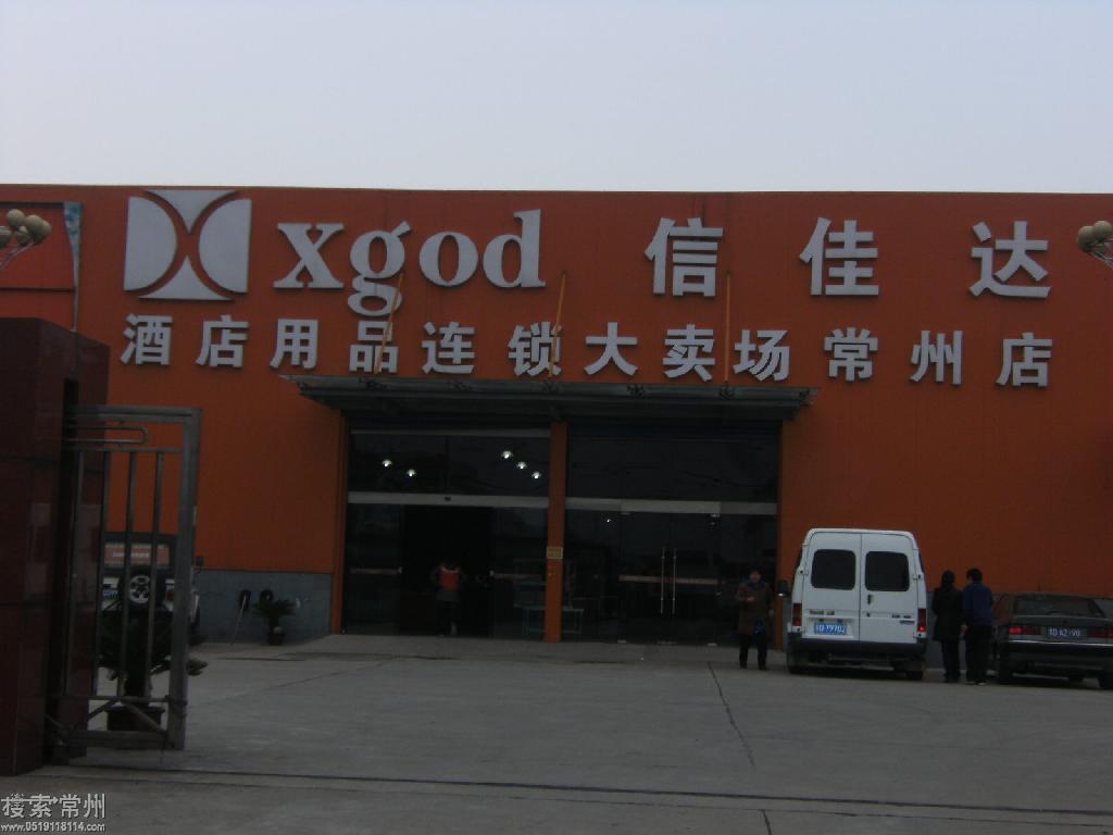 常州荣昌酒店用品有限公司