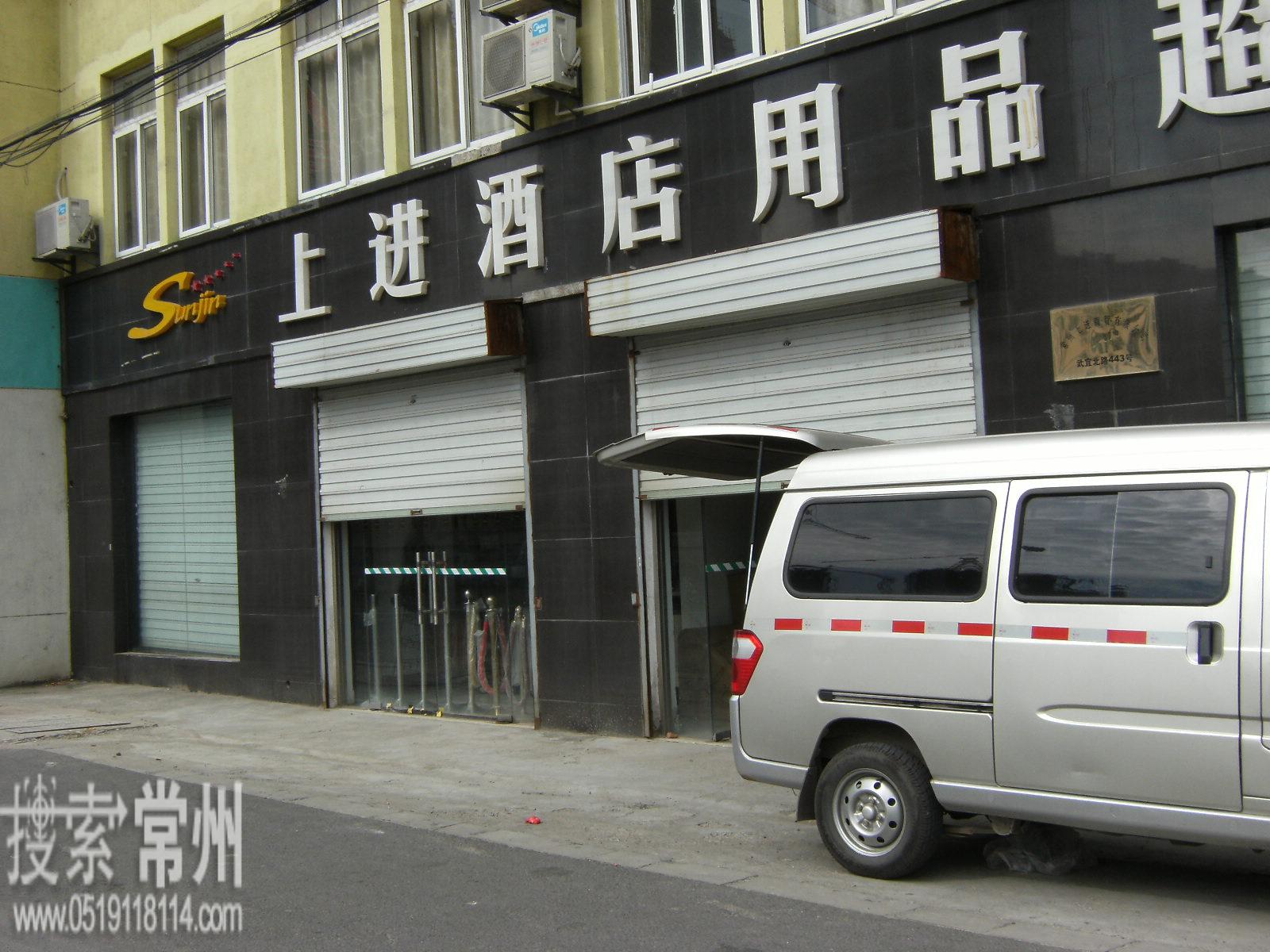 常州上进商贸有限公司