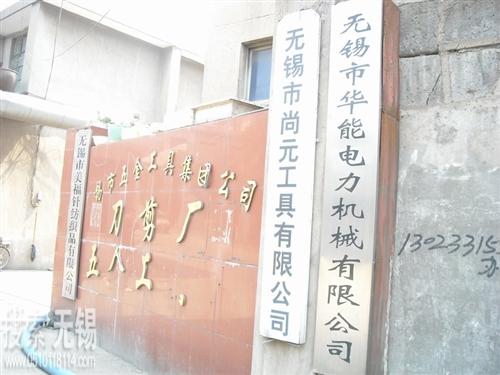 无锡市金蝶刀剪有限公司