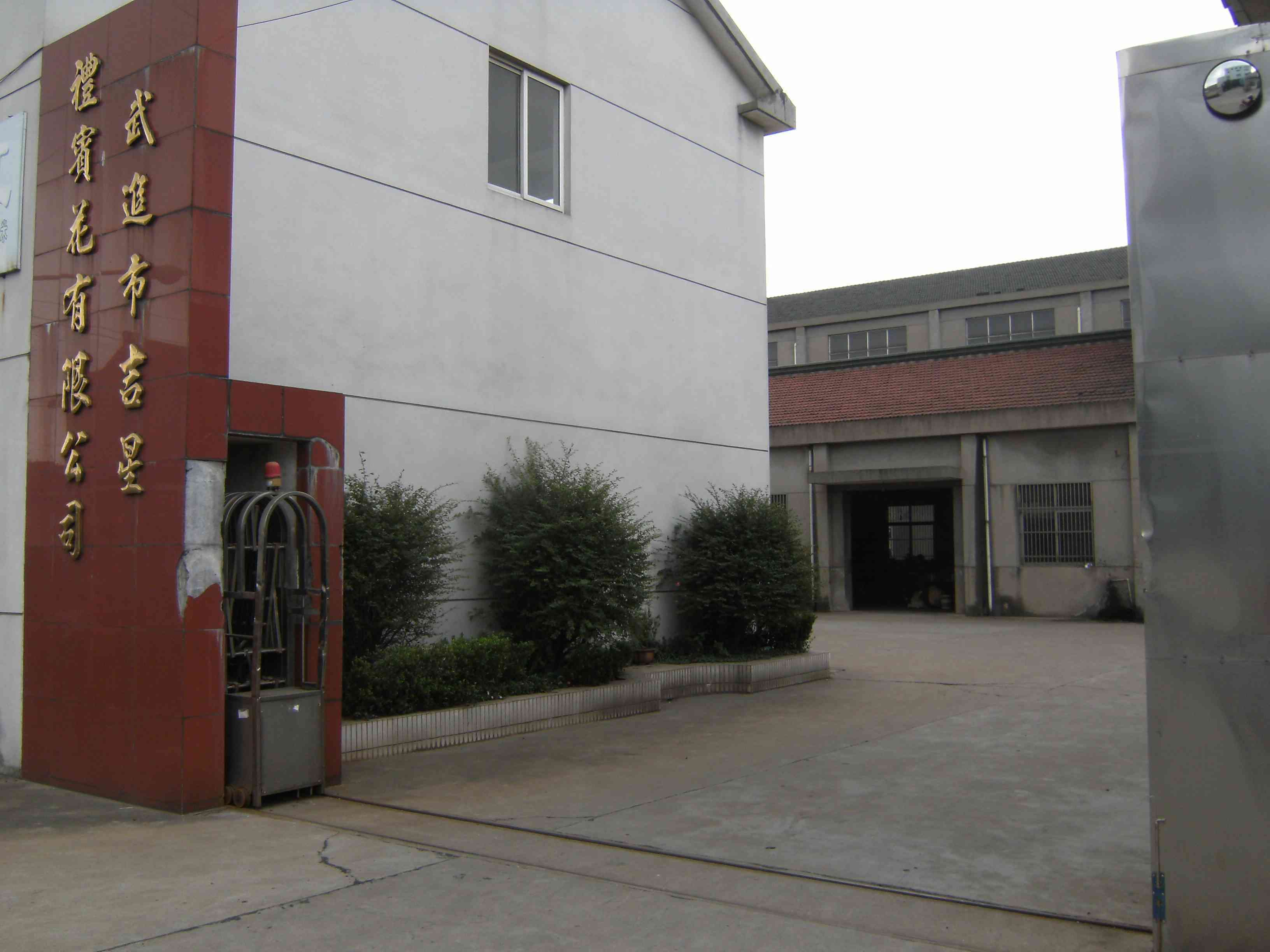 常州市武进区雪堰湘港床垫厂