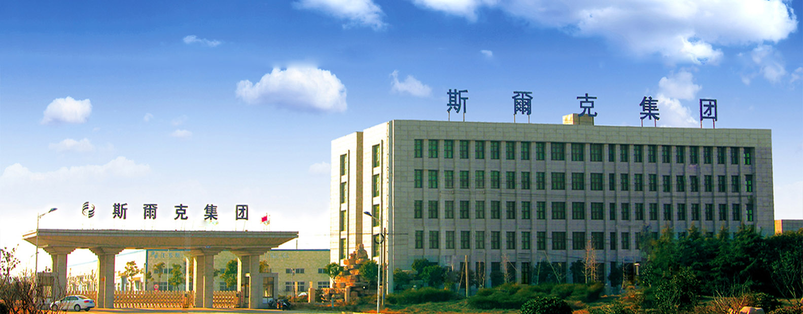 徐州斯尔克纤维科技股份有限公司