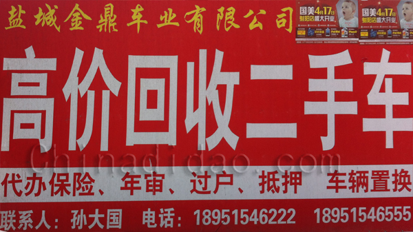 盐城金鼎车业有限公司