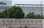 江苏华成工矿机车有限公司
