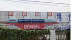 常州市志良汽车维修中心