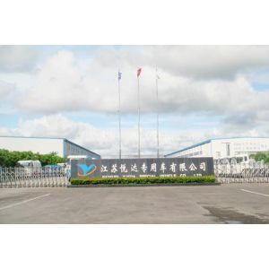 江苏悦达专用车有限公司