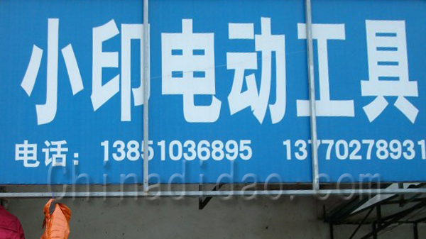 小印电动工具