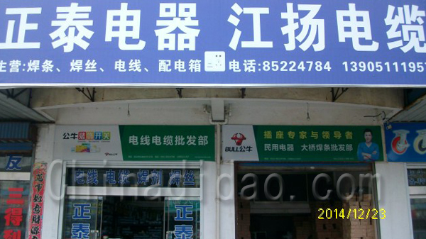 正泰电器 红扬电缆