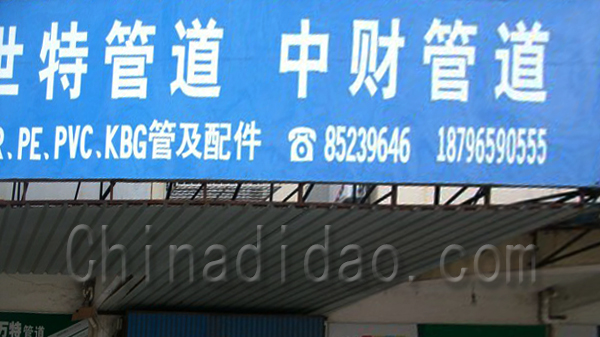 菲世特.中财管道