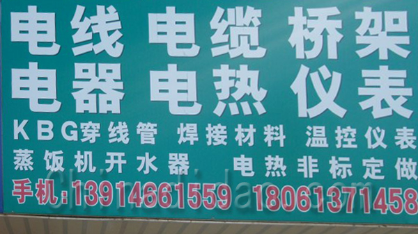 电线电缆，桥架，电器等