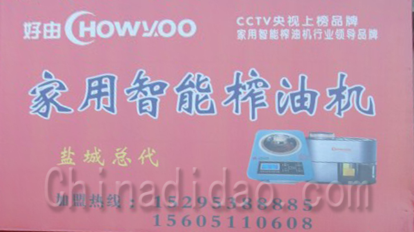 家用智能榨油机