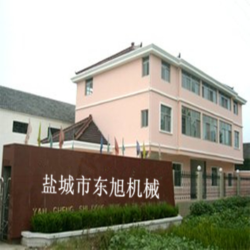 盐城东旭机械有限公司