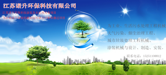 江苏诺升环保科技有限公司
