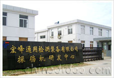 射阳县宏峰通用检测装备有限公司