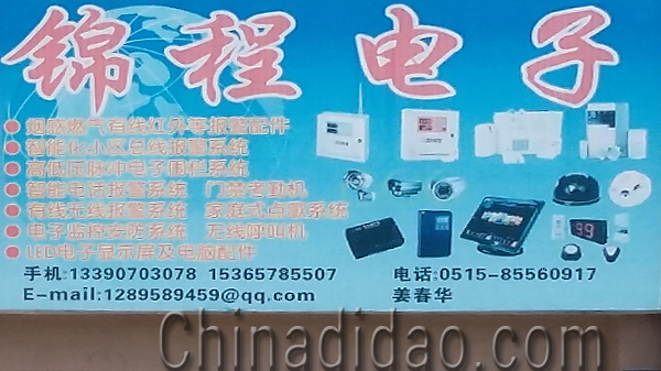 东台市安丰镇锦程电子