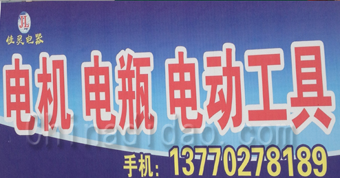 东台市头灶镇电机 电瓶 电动工具