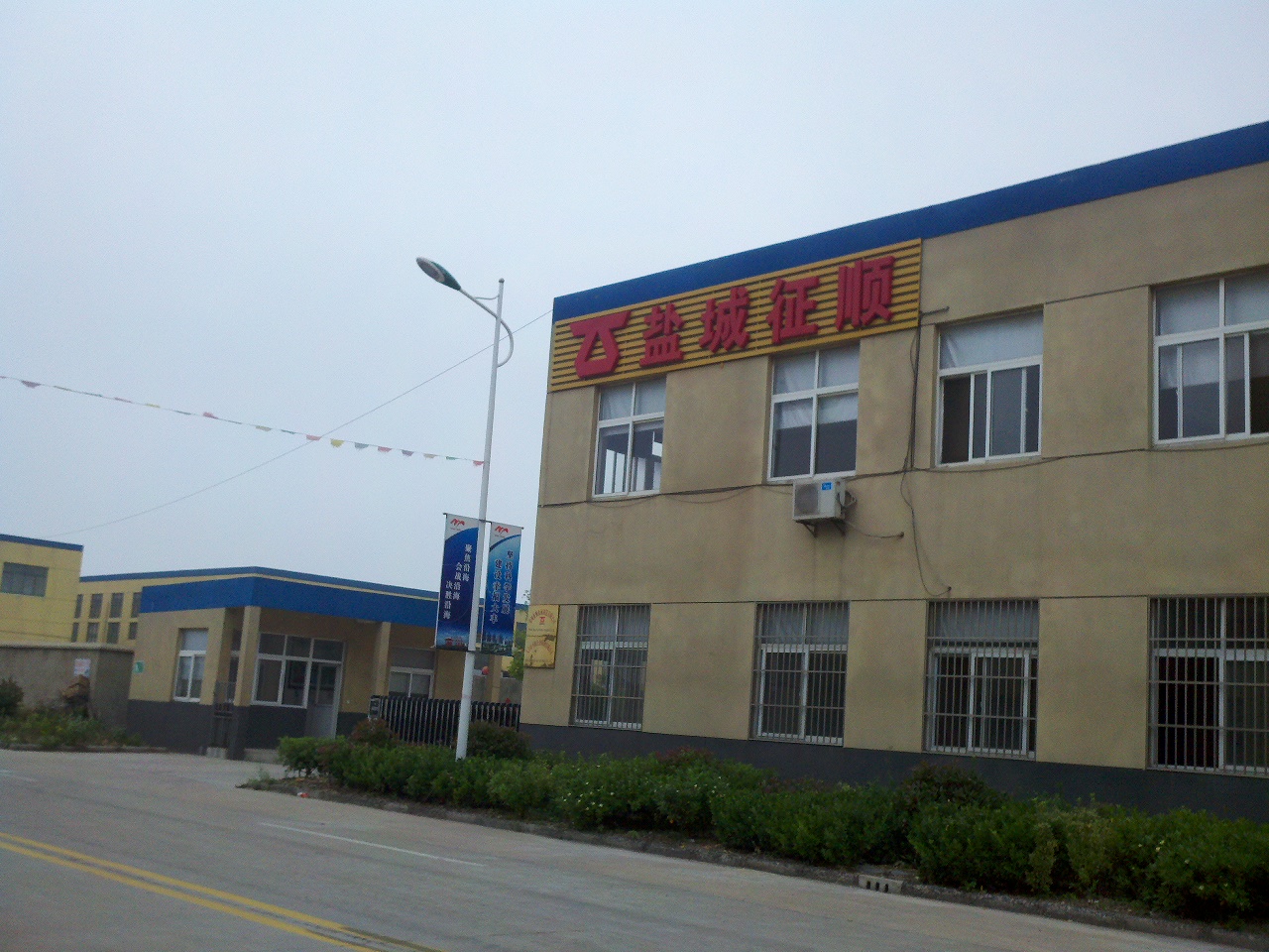 盐城征顺机械制造有限公司