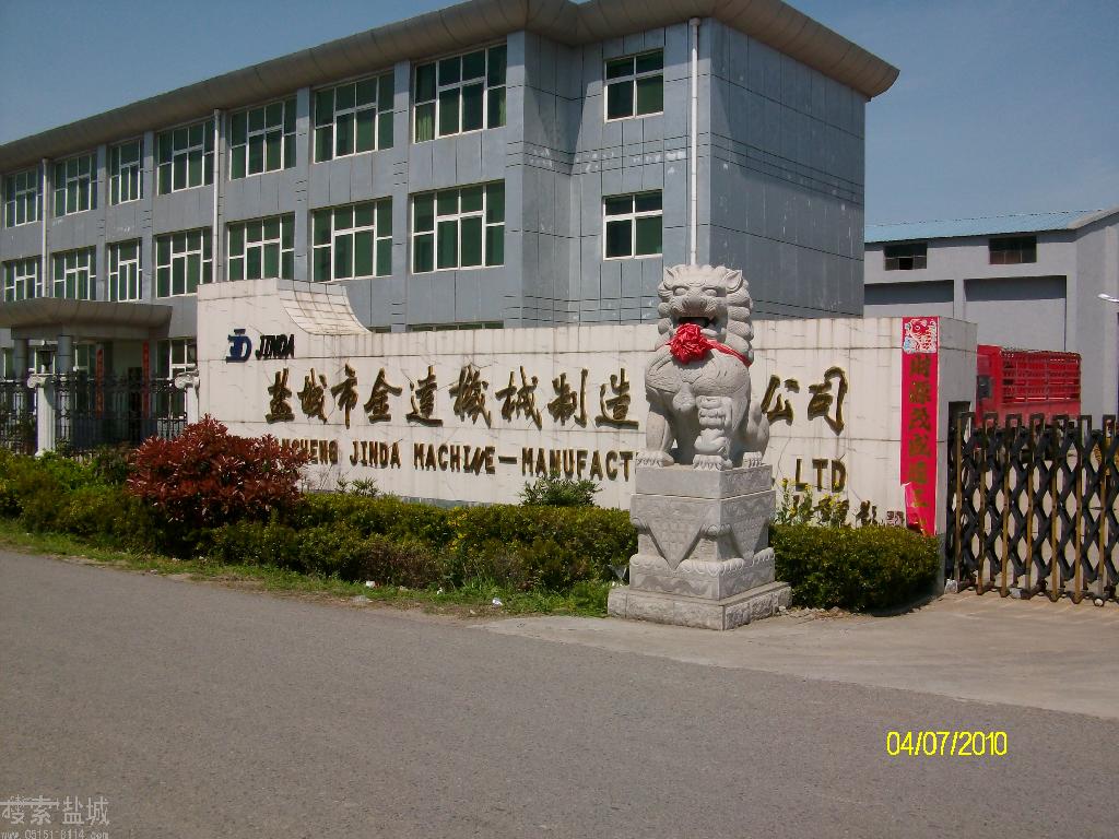 江苏新金达机械制造有限公司
