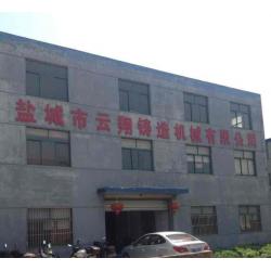 盐城市云翔铸造机械有限公司