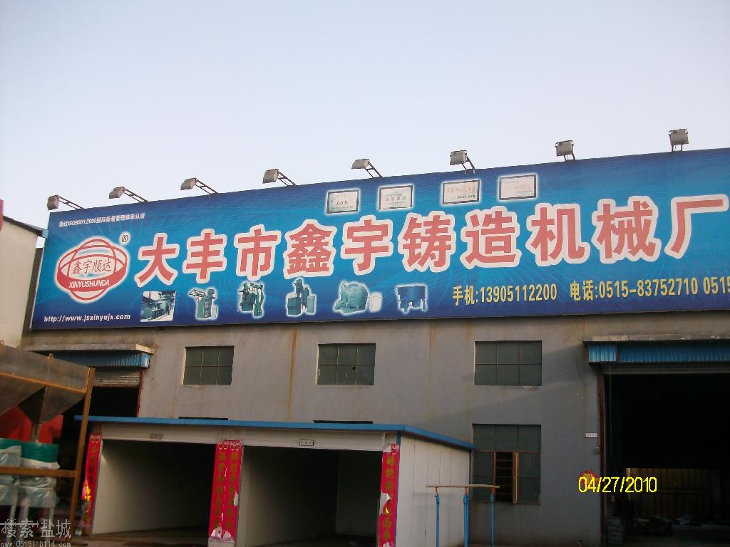 江苏鑫宇抛丸设备有限公司