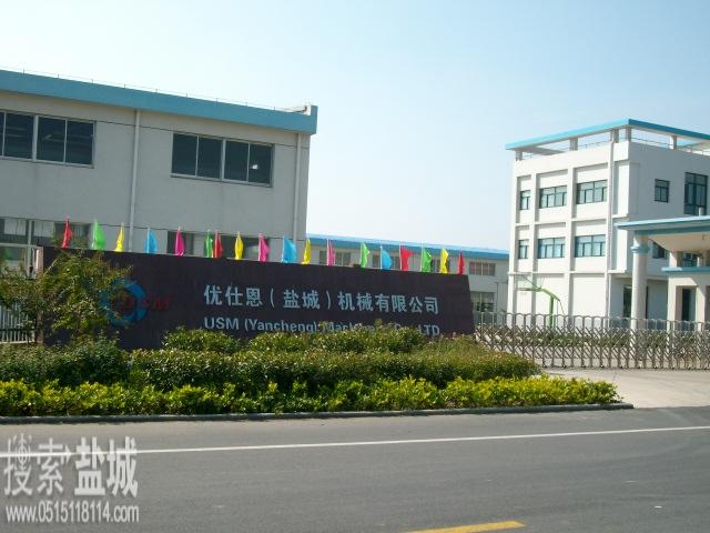 优仕恩(盐城)机械有限公司