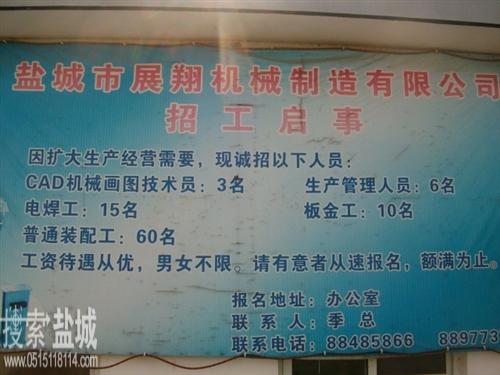 盐城市展翔机械制造有限公司
