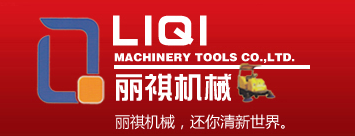 盐城市丽祺机械有限公司