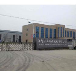 江苏沃华机械科技有限公司