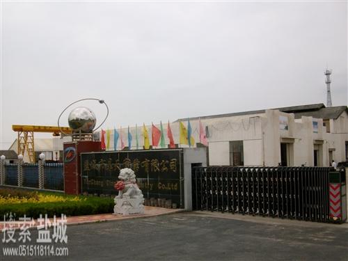 盐城市鼎天实业有限公司