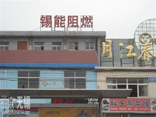 锡能阻燃材料有限公司