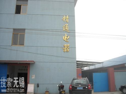 江阴市精通电器有限公司