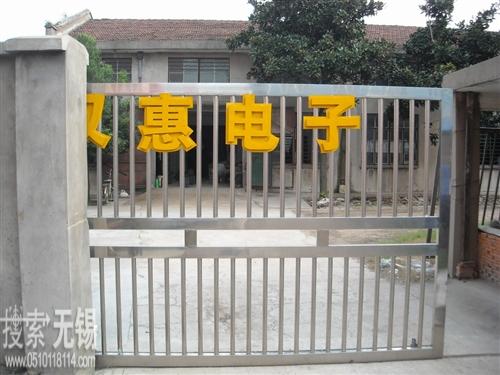 双惠电子电器有限公司