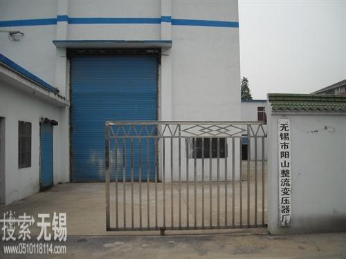 阳山整流变压器厂