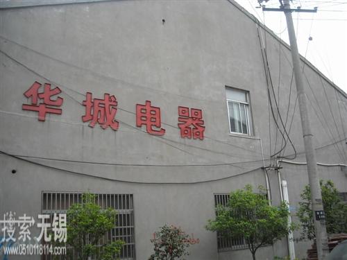 长安华城电器有限公司