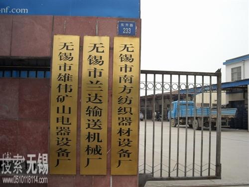 无锡市天马特种变压器厂