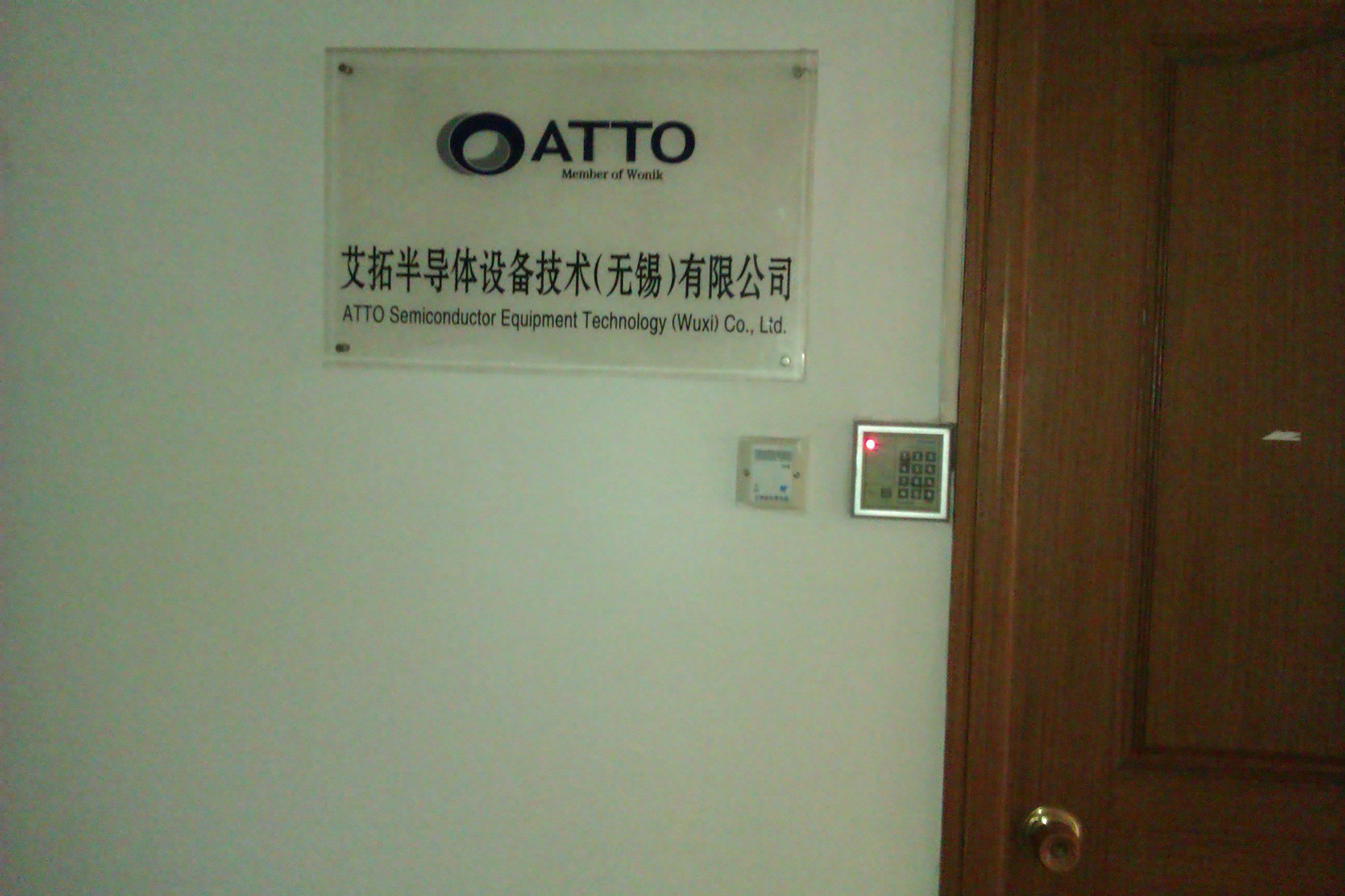 无锡圆益艾辟思半导体设备技术有限公司