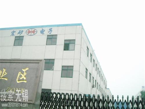 无锡市宏矽电子有限公司